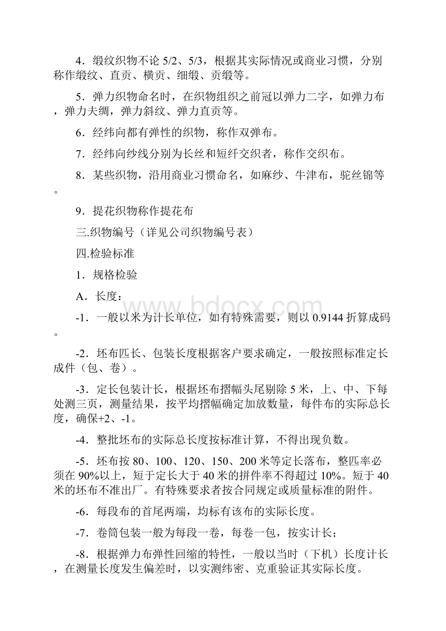 坯布的质量和质检标准doc.docx_第3页