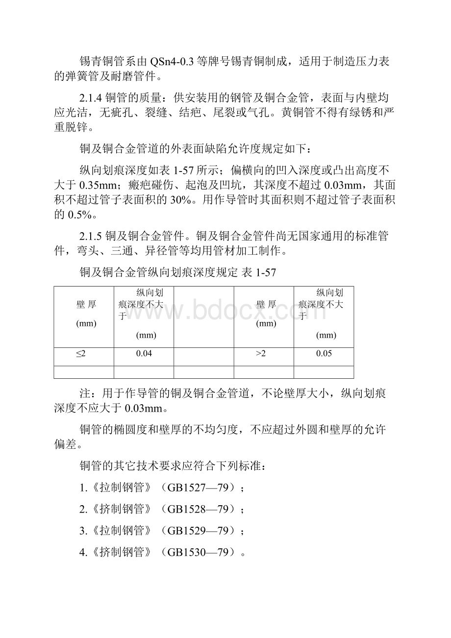 空调铜管安装施工方案设计.docx_第2页