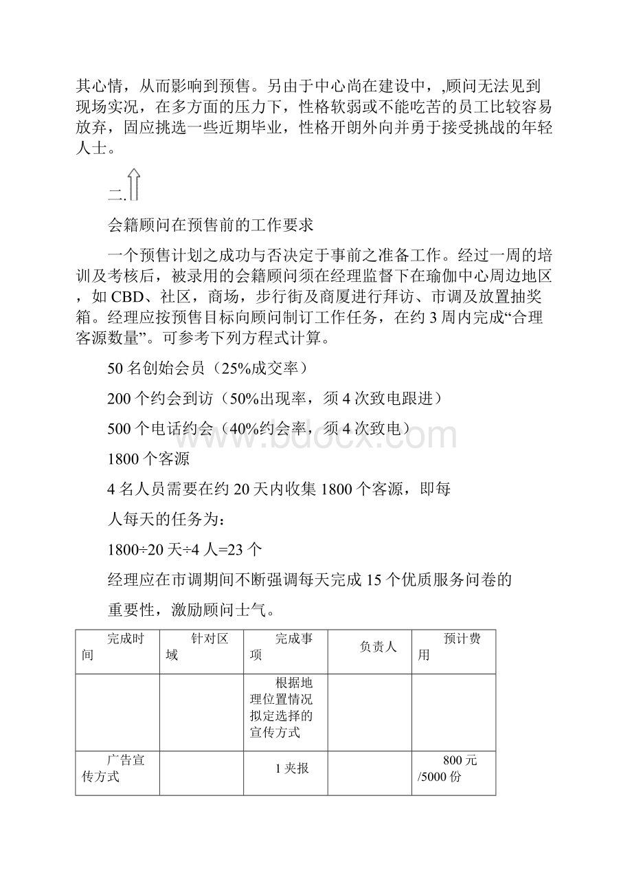 《预售策划方案》word版.docx_第2页