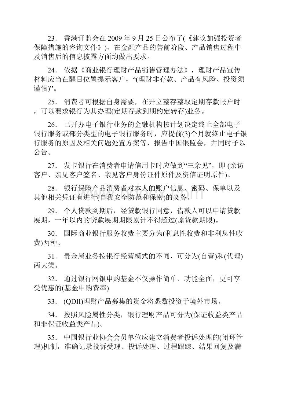 精编银行从业人员消费者权益保护完整考题库158题含参考答案.docx_第3页