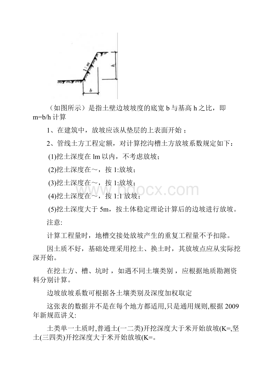 放坡系数及土方放坡计算公式.docx_第2页