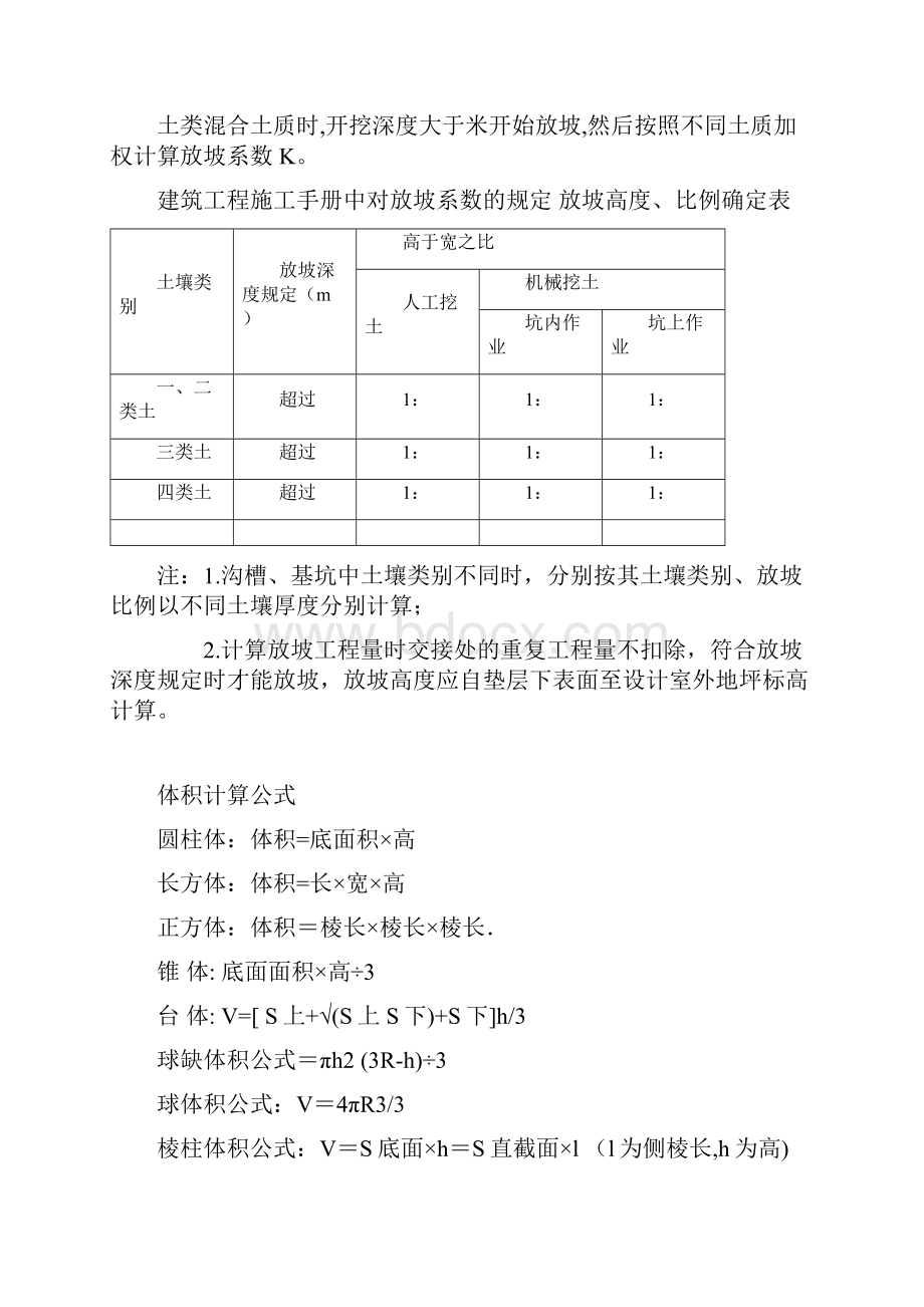 放坡系数及土方放坡计算公式.docx_第3页