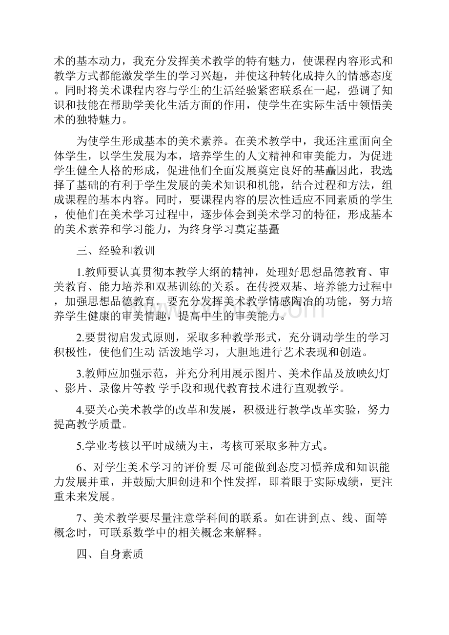 小学美术教师个人期末工作总结.docx_第2页