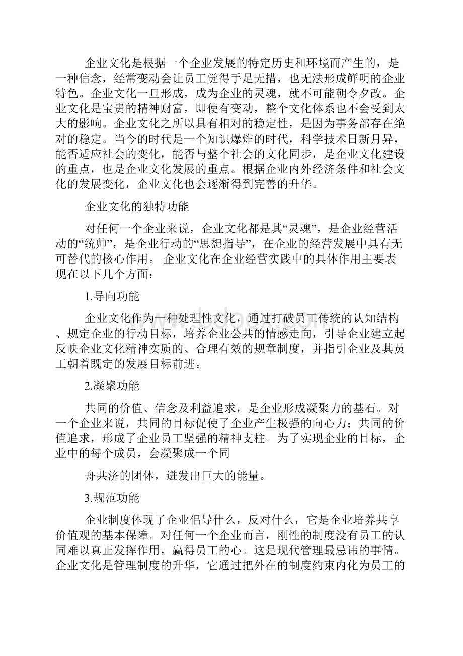 企业文化建设意义.docx_第2页