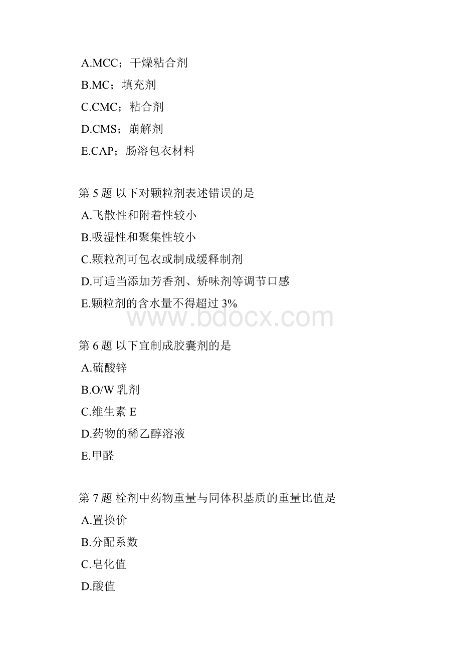 执业药师考试A型题.docx_第2页