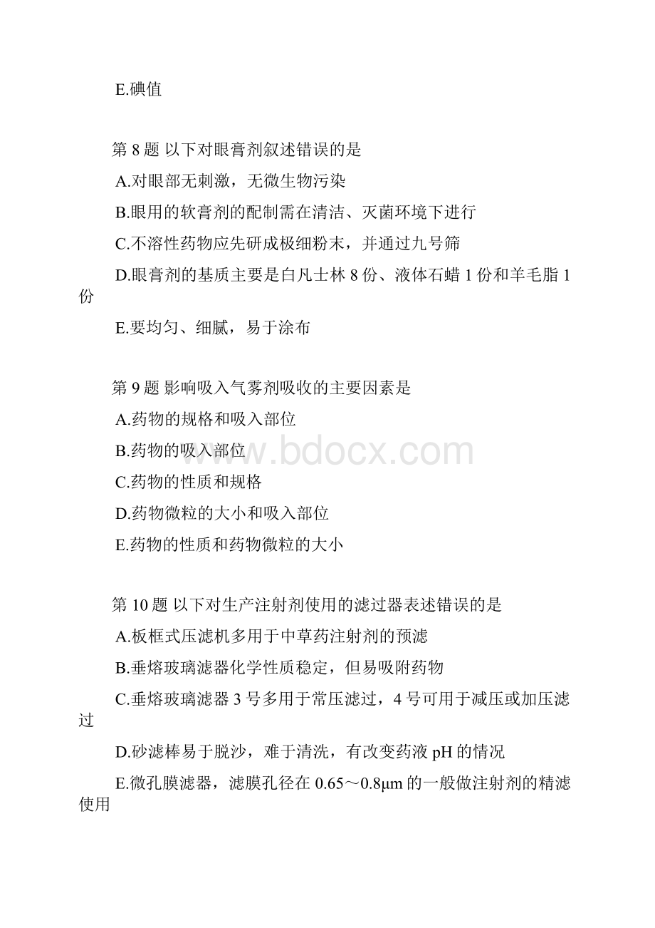 执业药师考试A型题.docx_第3页