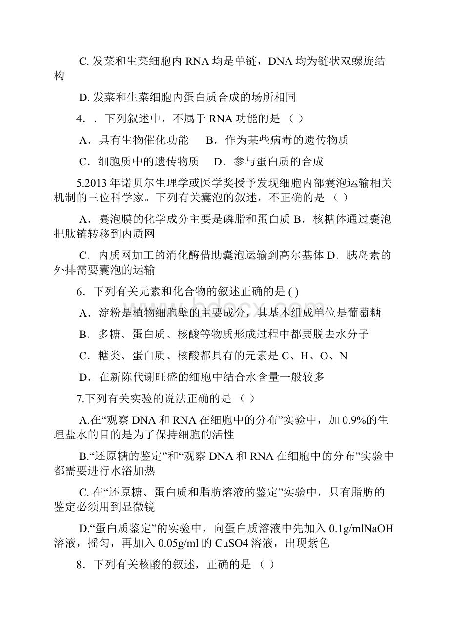 黑龙江省双鸭山一中届高三生物上学期期中试题.docx_第2页