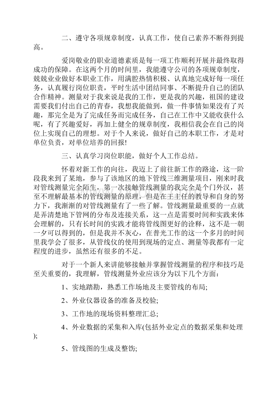 测绘专业技术工作总结范文三篇总结.docx_第2页