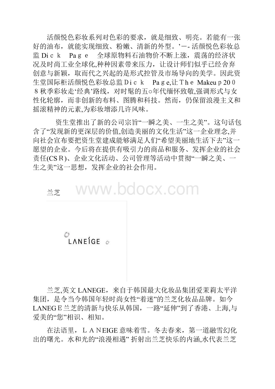 化妆品广告创意调研分析.docx_第3页