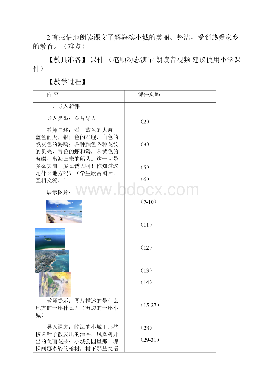 部编版统编小学语文三年级上册第六单元《19海滨小城》教学设计.docx_第2页