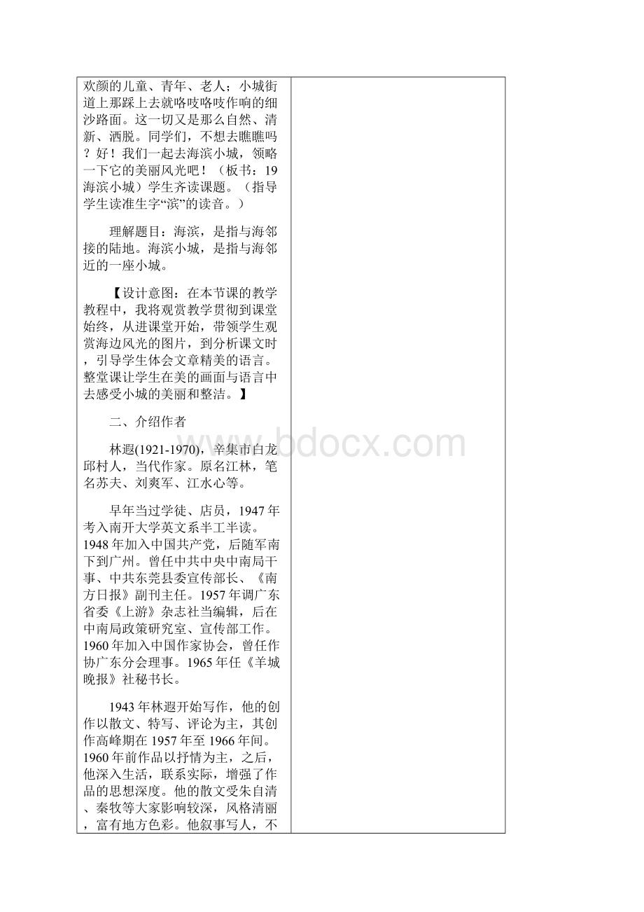 部编版统编小学语文三年级上册第六单元《19海滨小城》教学设计.docx_第3页