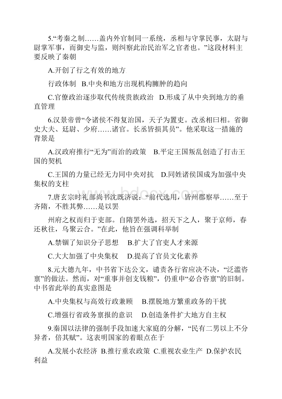 江西省上饶县中学高三历史上学期第二次月考试题.docx_第2页