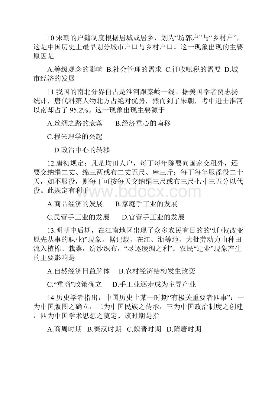 江西省上饶县中学高三历史上学期第二次月考试题.docx_第3页