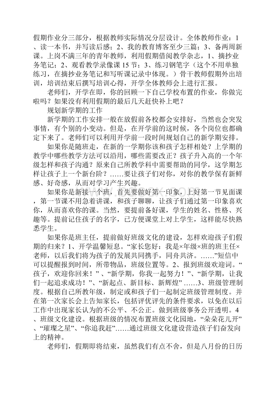 教师暑假随笔开学倒计时你准备好啦吗.docx_第3页