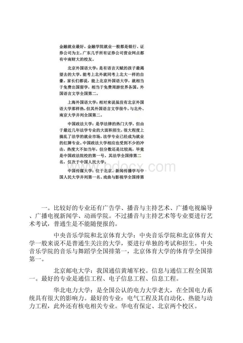 211大学分四个层次.docx_第3页