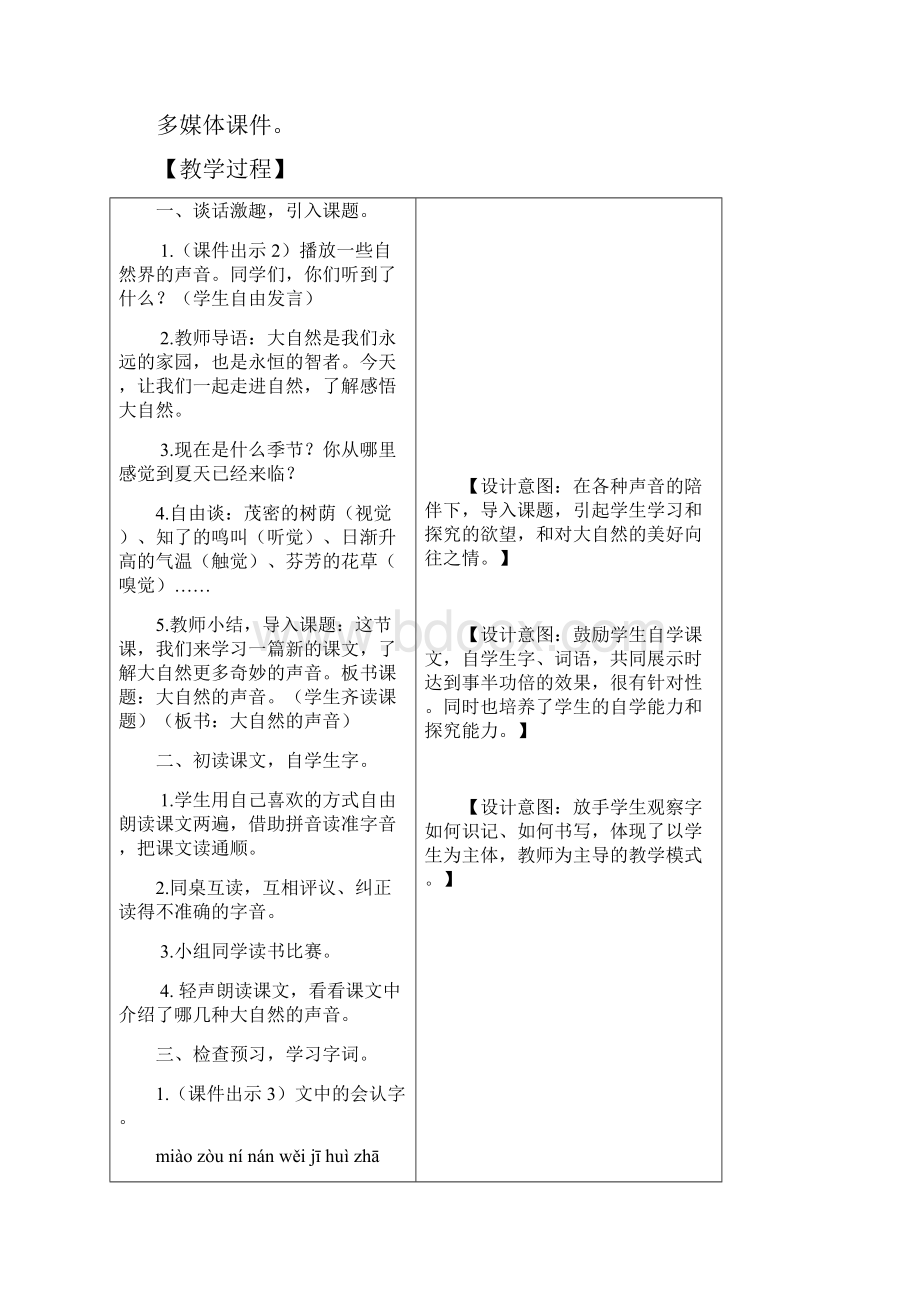 新部编版小学三年级语文上册21 大自然的声音 教学设计含教学反思及练习及答案备课素材.docx_第2页