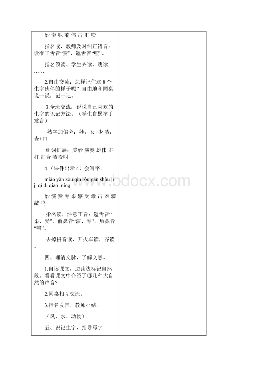 新部编版小学三年级语文上册21 大自然的声音 教学设计含教学反思及练习及答案备课素材.docx_第3页