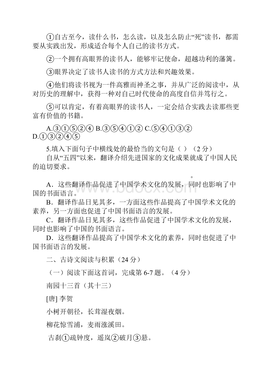 江西省新余市渝水区学年八年级语文上学期第二次段考试题 新人教版.docx_第2页