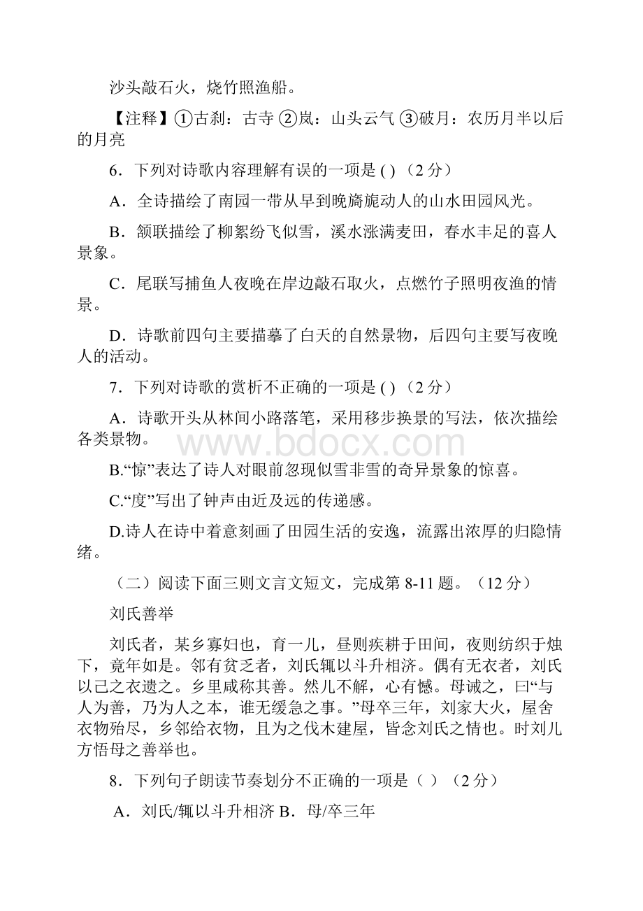 江西省新余市渝水区学年八年级语文上学期第二次段考试题 新人教版.docx_第3页