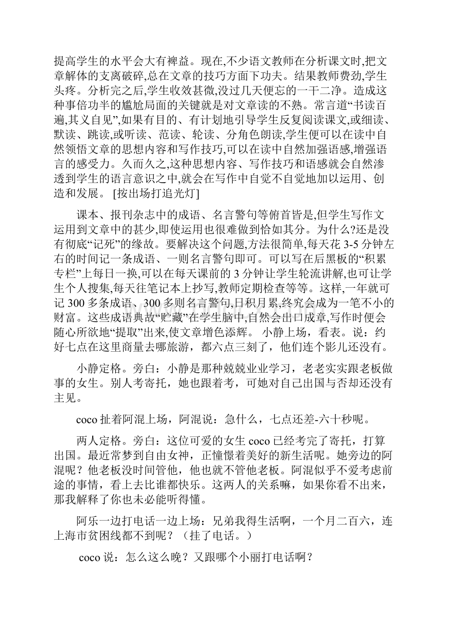 人在旅途反映大学生的生活片段的故事最新学习文档.docx_第2页