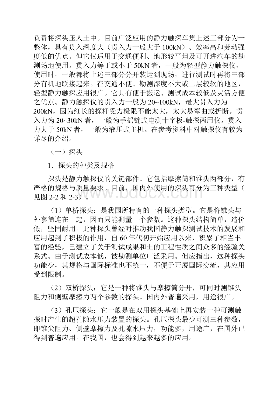 静力触探试验原理和应用.docx_第3页