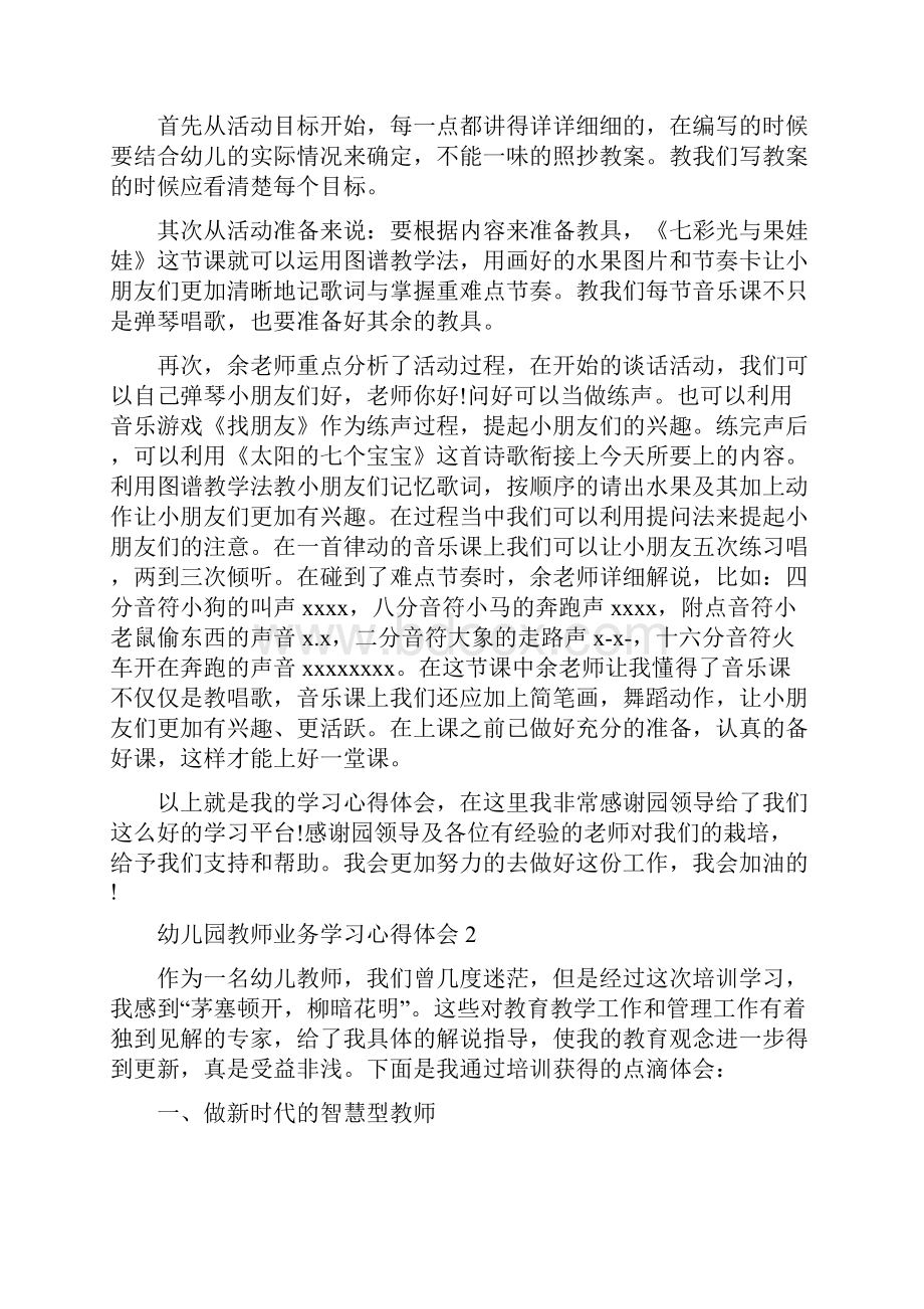 幼儿园老师业务学习心得体会三篇.docx_第2页