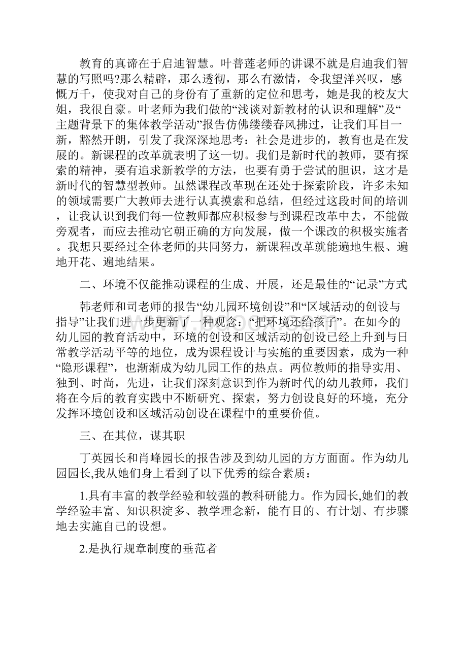 幼儿园老师业务学习心得体会三篇.docx_第3页