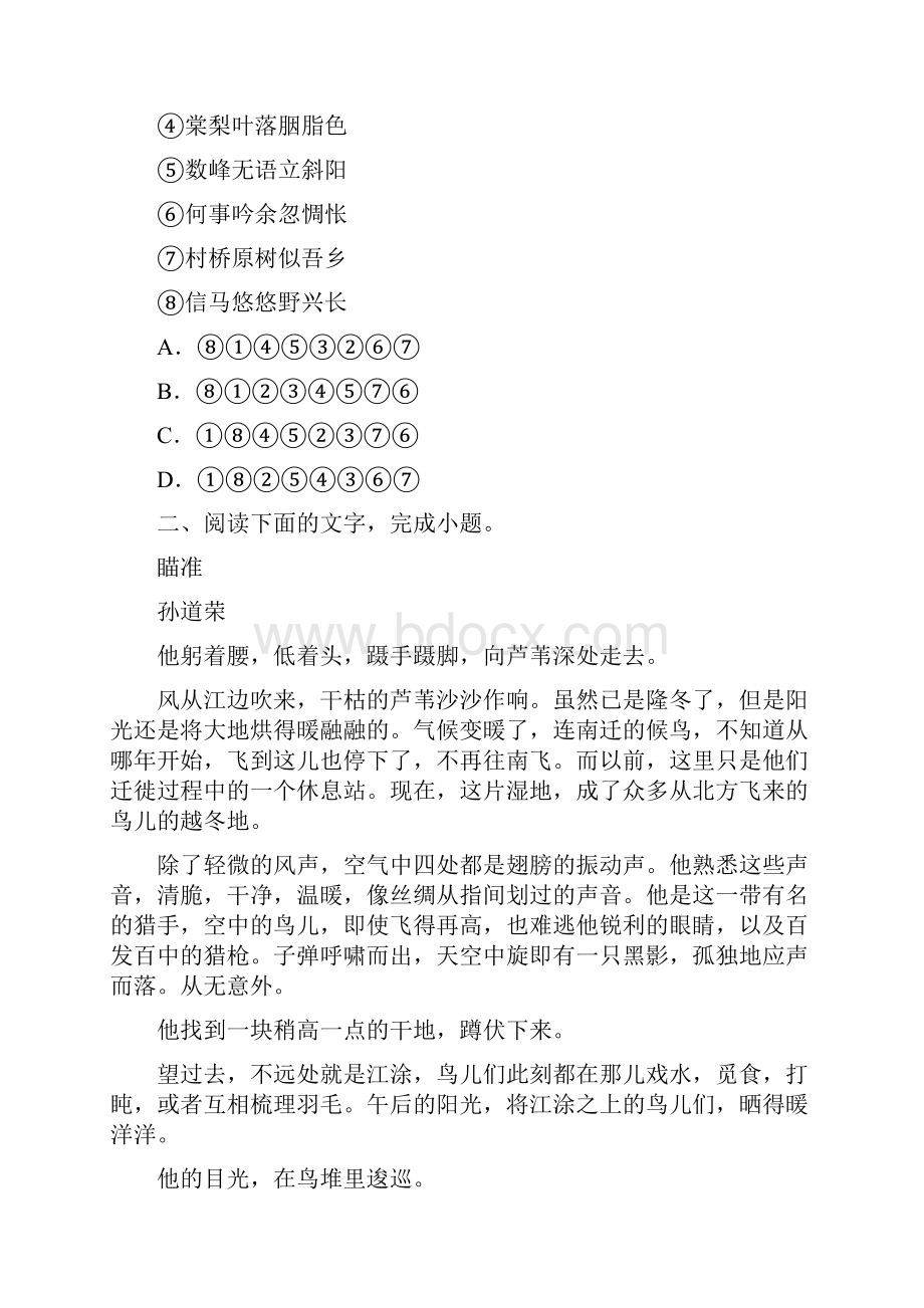 河北省定州中学学年高一承智班上学期周练1230语文试题 Word版含答案.docx_第3页