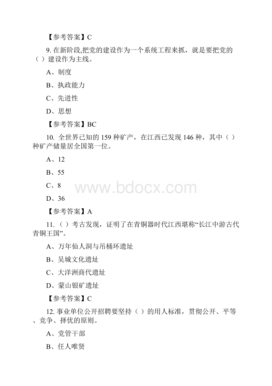 江西省吉安市《综合知识和能力素质》工勤技能类岗位事业单位考试与答案.docx_第3页