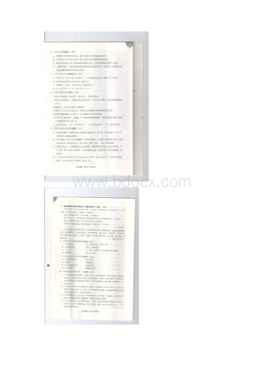 2108年九年级语文中考各地真题贵州省铜仁市初中毕业生学业升学统一考试语文试题图片版.docx_第2页