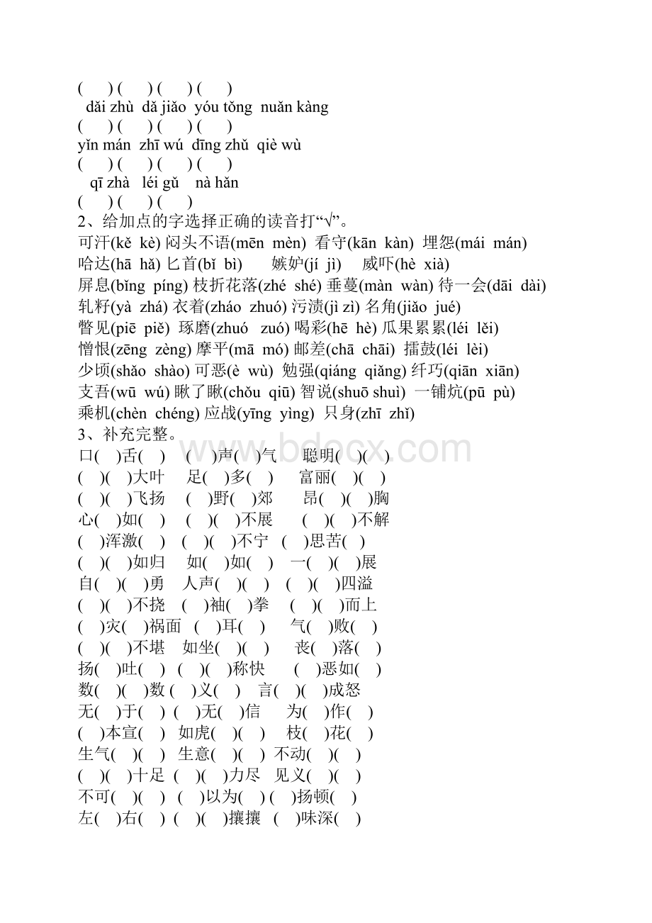 五年级语文下册人教版同步练习题及答案.docx_第3页