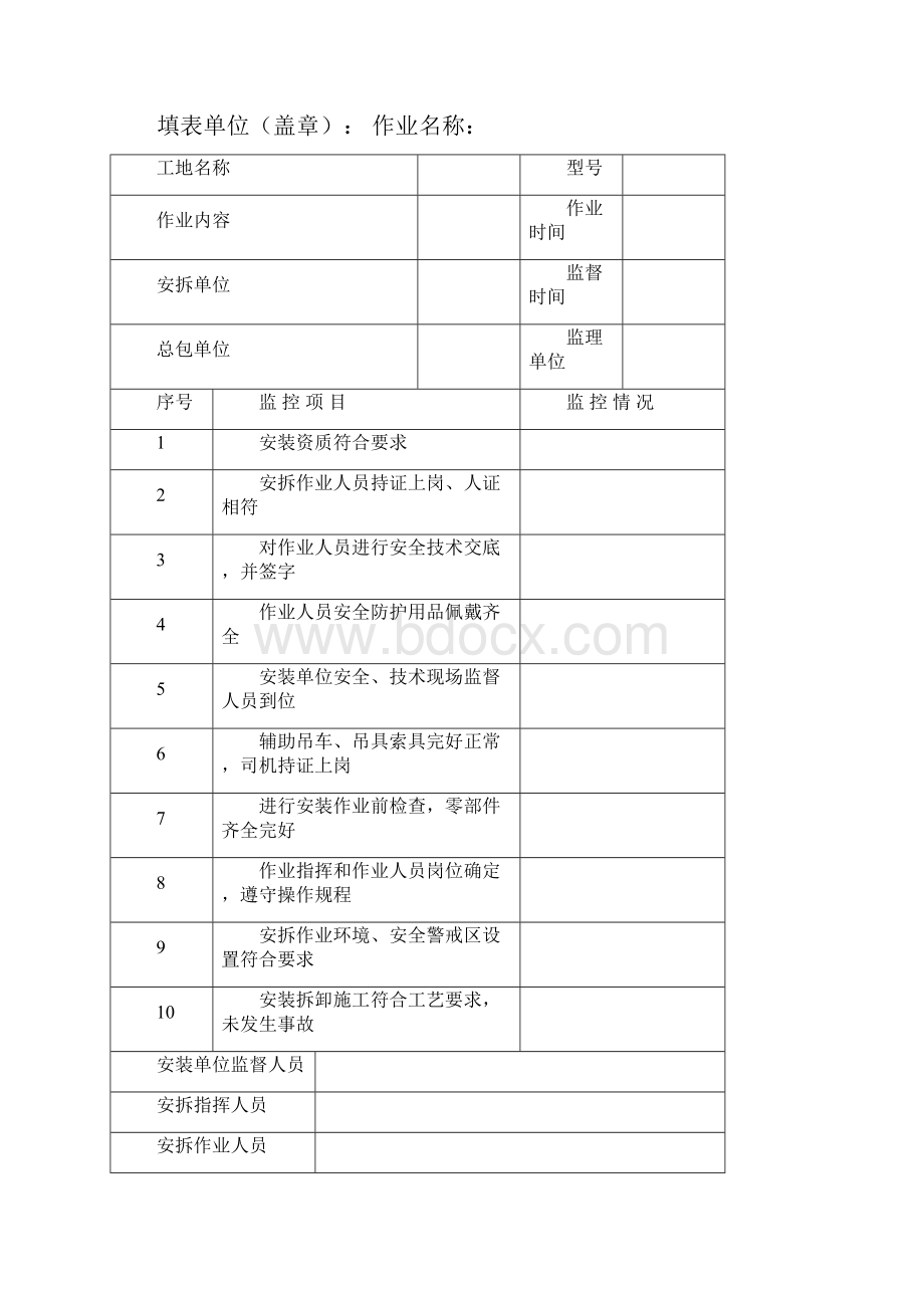 天津市物料提升机表格.docx_第3页