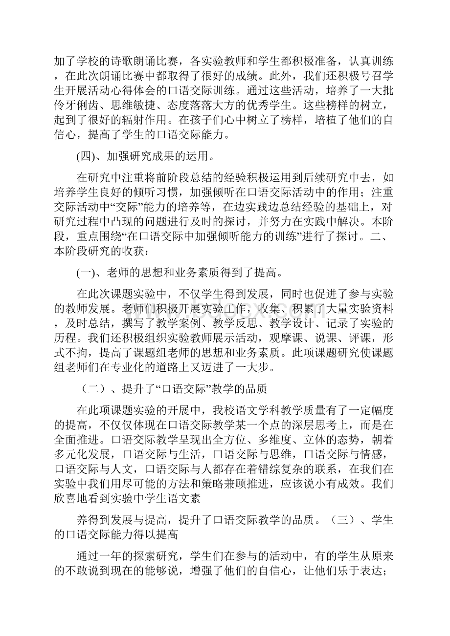 低年级学生口语交际能力培养的研究阶段小结一.docx_第3页