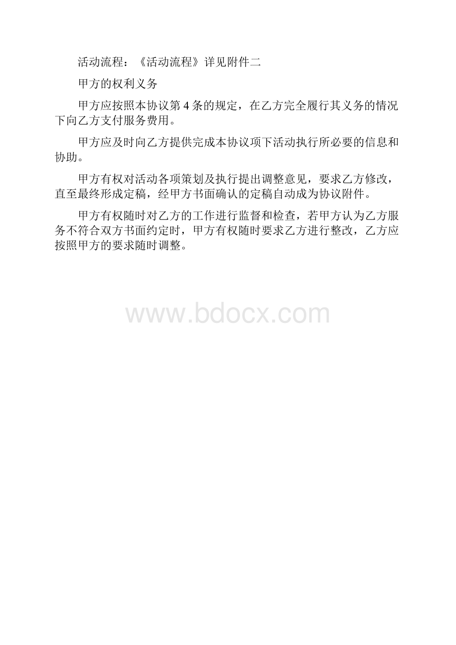 宜信财富供应商服务合同最新修订完整版.docx_第2页