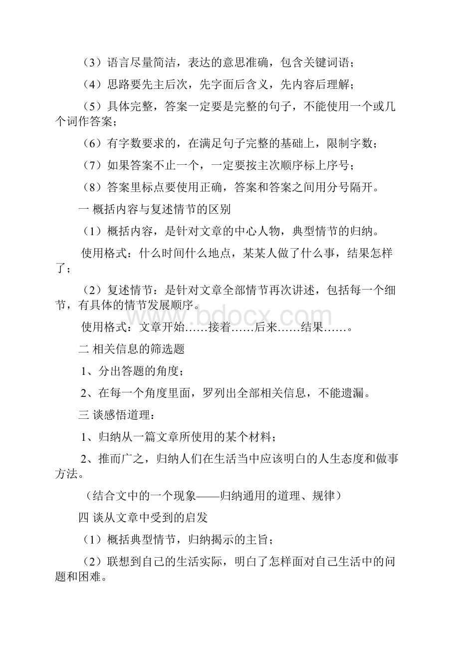 阅读理解题答题思路及方法.docx_第2页