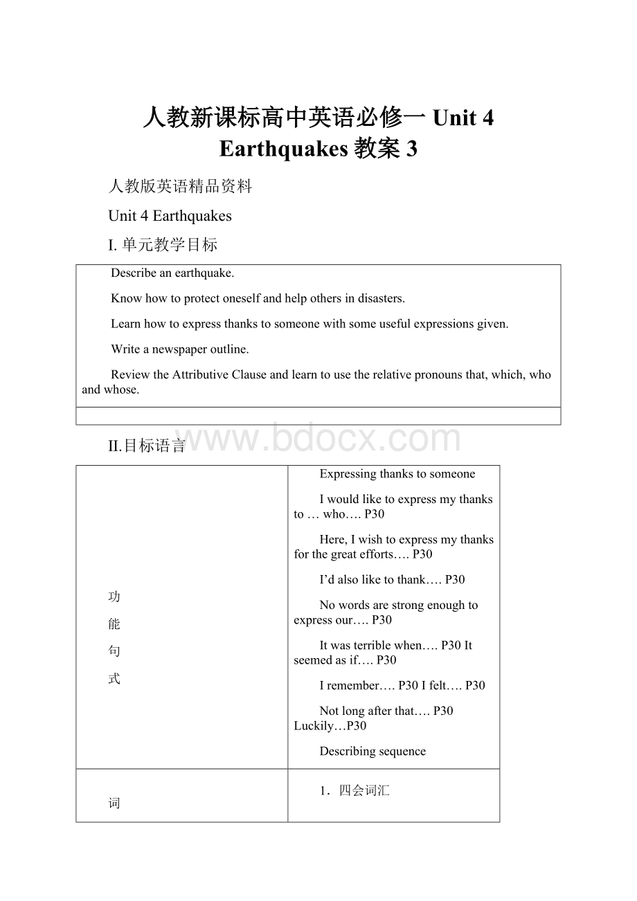人教新课标高中英语必修一Unit 4 Earthquakes教案3.docx_第1页