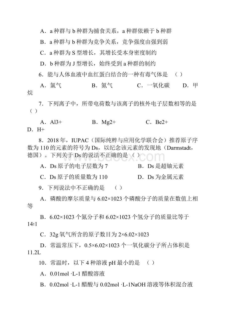 全国高考试题浙江卷理综.docx_第3页