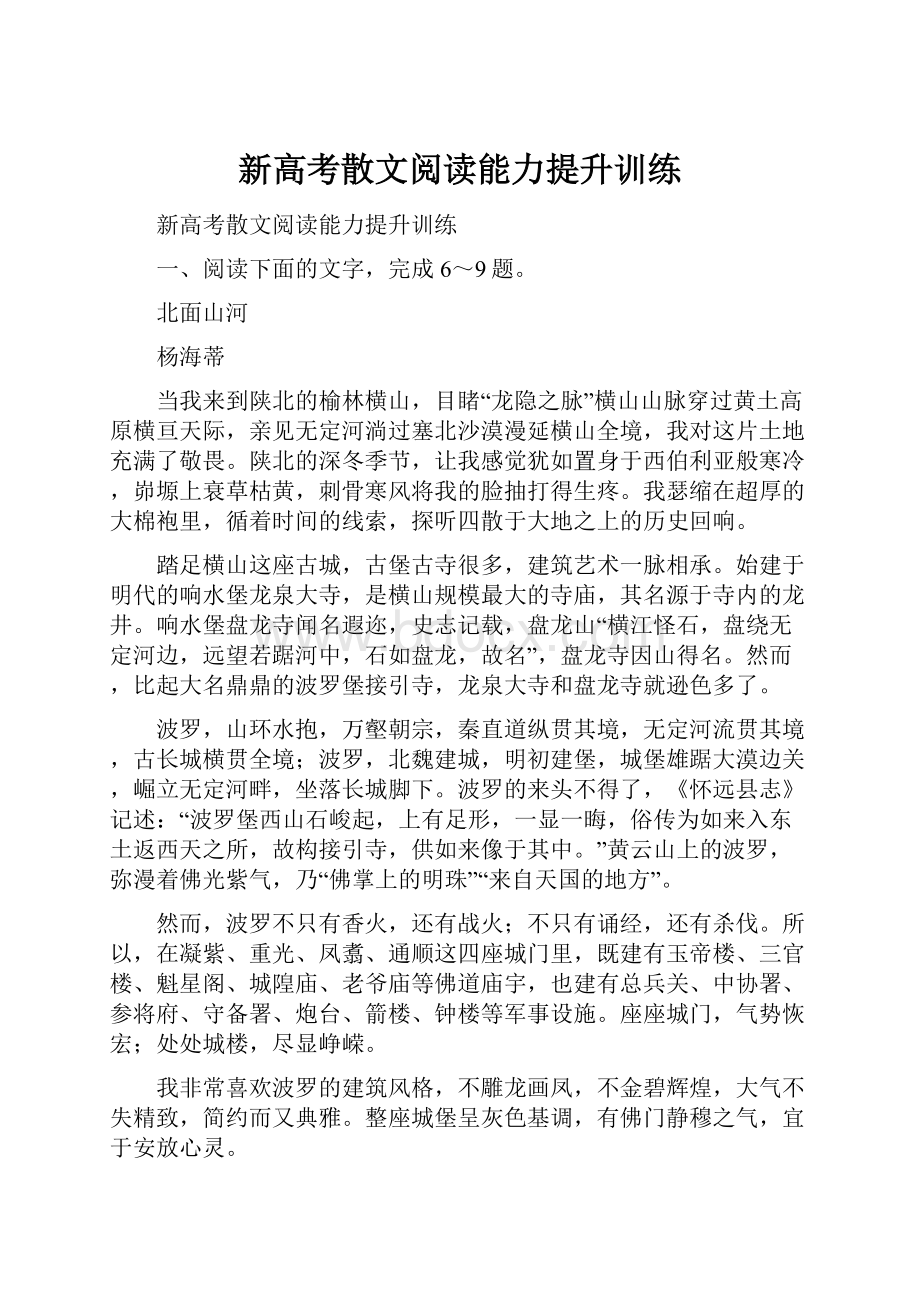 新高考散文阅读能力提升训练.docx_第1页