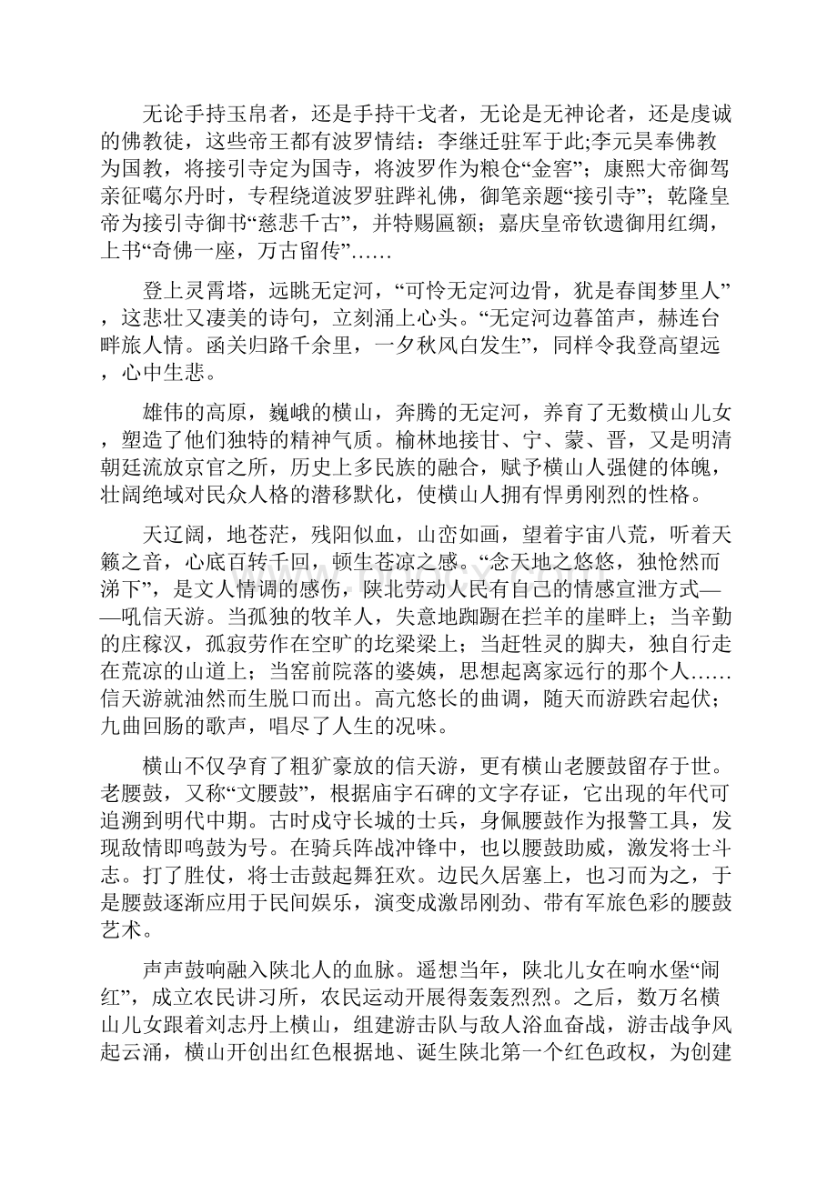 新高考散文阅读能力提升训练.docx_第2页