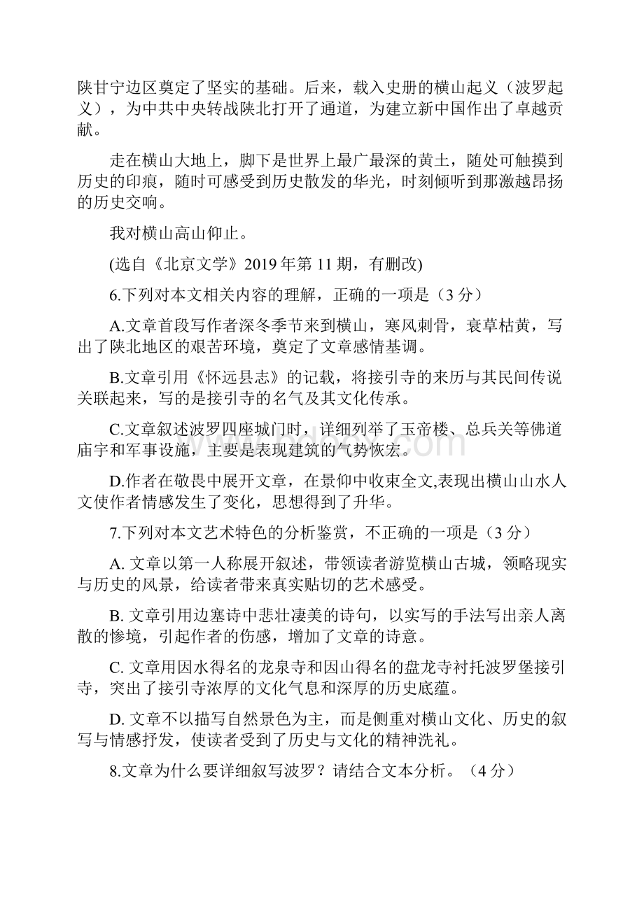 新高考散文阅读能力提升训练.docx_第3页