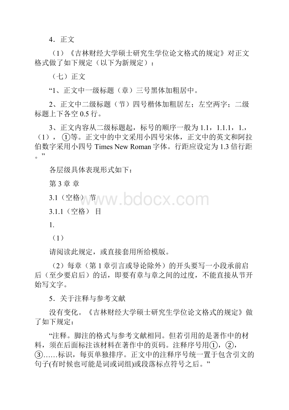 毕业生硕士学位论文模板资料.docx_第2页