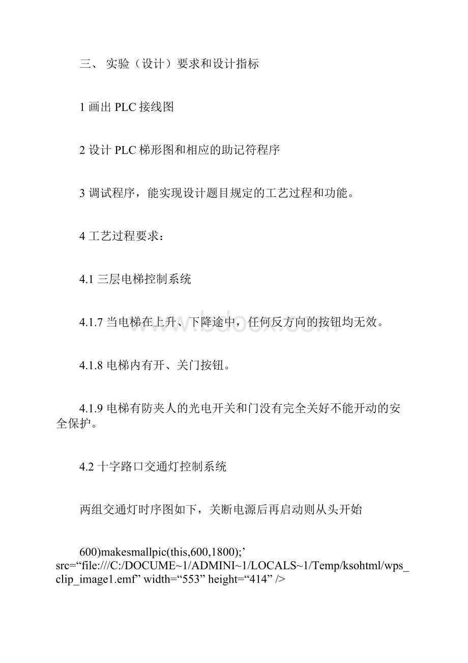 免费毕业《电器与可编程控制器》实训指导书一doc.docx_第2页