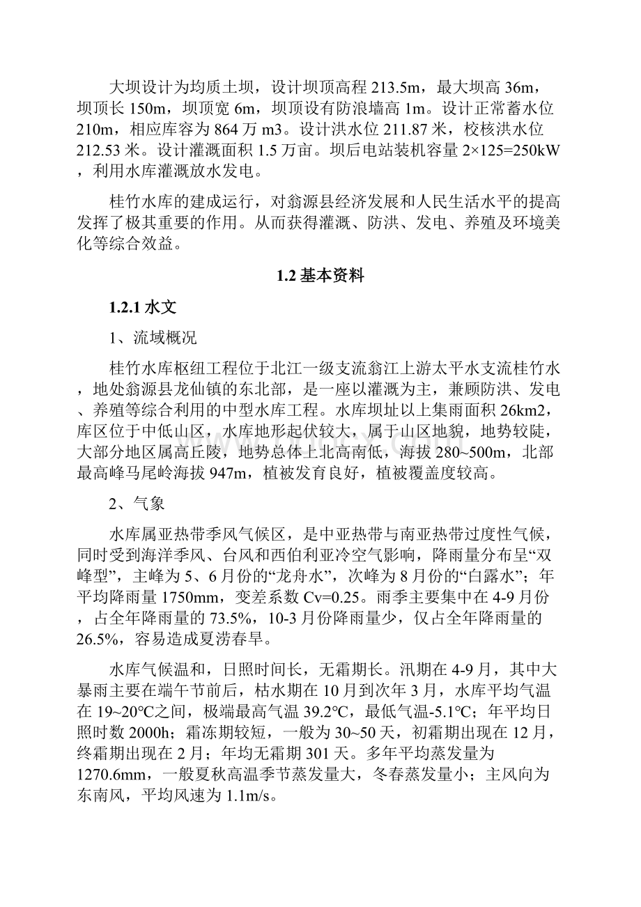 水利水电工程专业本科生产实习报告.docx_第3页