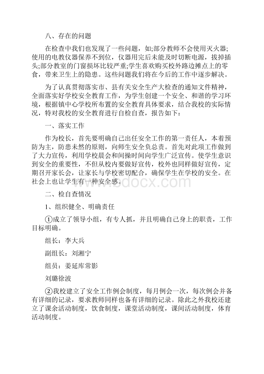 安全自查报告.docx_第3页