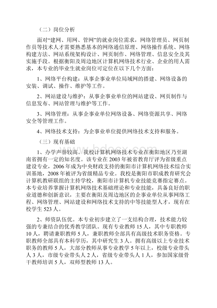 计算机网络技术重点支持专业建设计划.docx_第2页