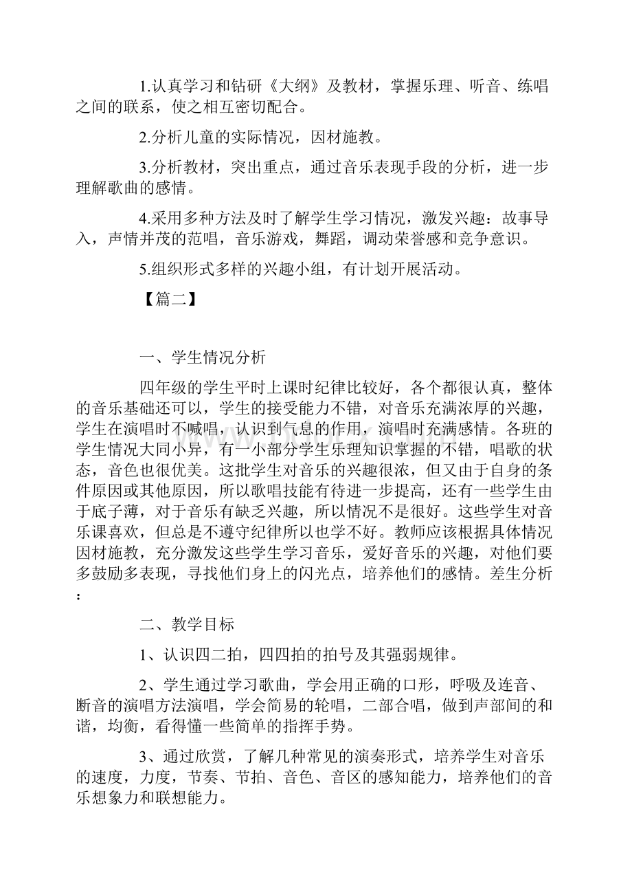 四年级音乐教学计划报告.docx_第2页