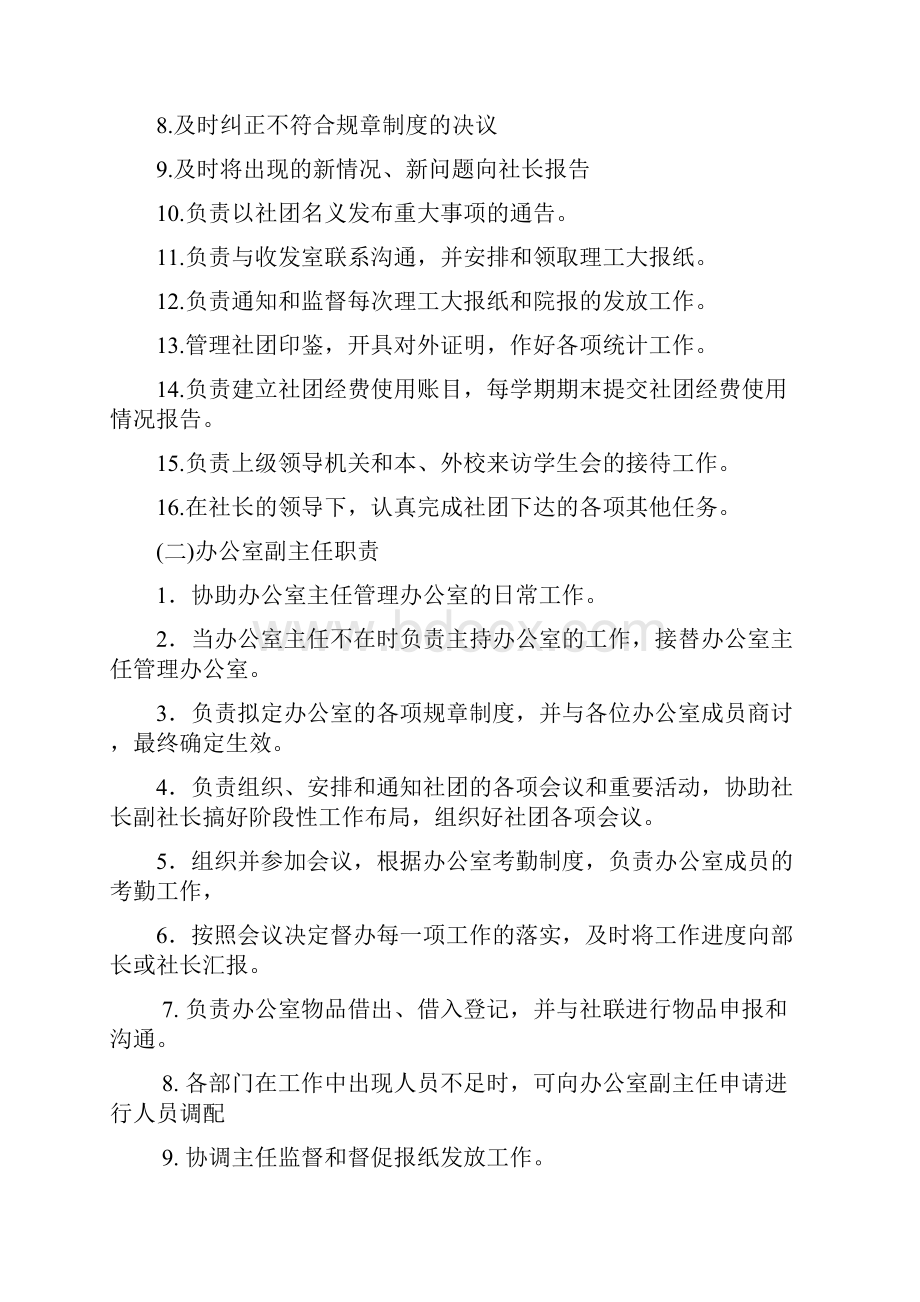 大学生通讯社工作手册1综述.docx_第3页