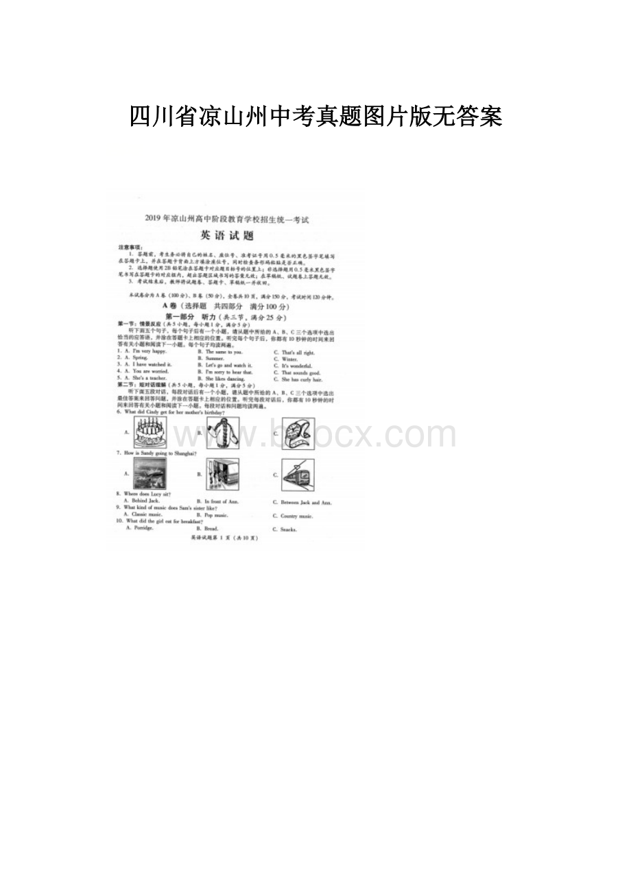 四川省凉山州中考真题图片版无答案.docx_第1页