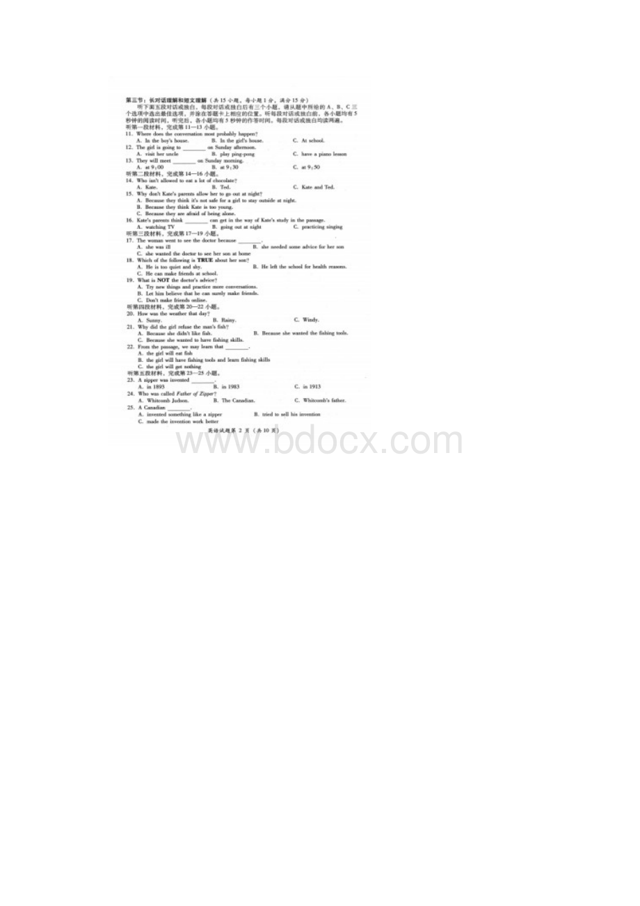 四川省凉山州中考真题图片版无答案.docx_第2页