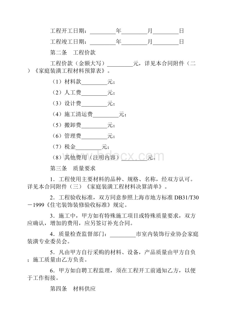 家庭装修合同范本.docx_第2页